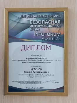 Диплом В.А. Краснова в номинации_Префессонал - 2022...jpg